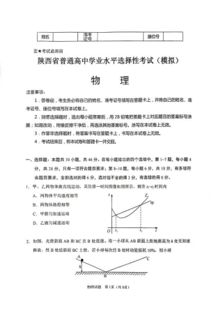 陕西省2024-2025学年高三上学期开学考试物理试题.pdf