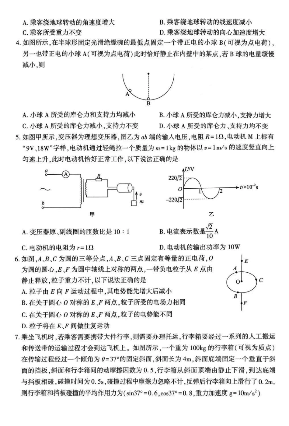 陕西省安康市2025届高三下学期第二次质量联考（二模）物理试题+答案.pdf_第2页