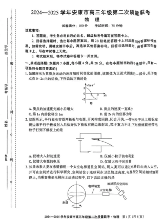 陕西省安康市2025届高三下学期第二次质量联考（二模）物理试题+答案.pdf