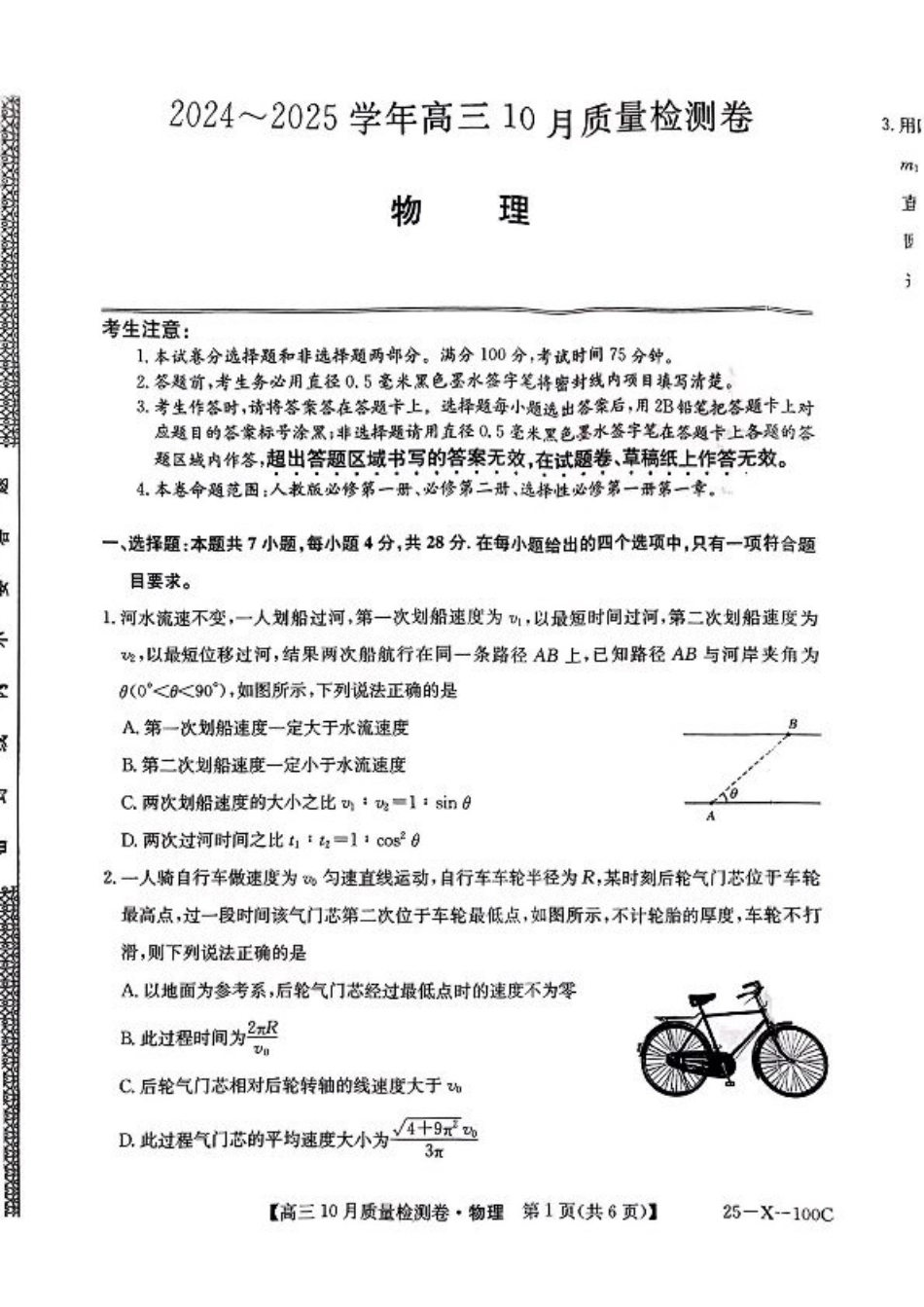 陕西省部分学校2024-2025学年高三上学期10月联考（期中）物理试题.pdf_第1页