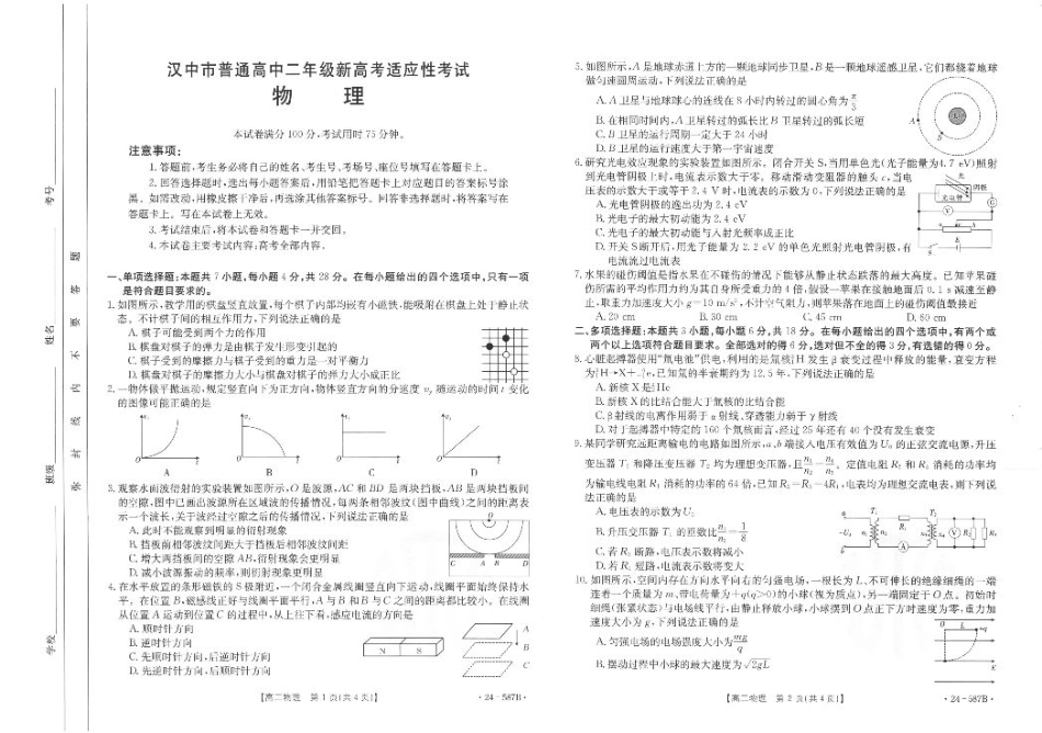 陕西省汉中市2023-2024学年高二下学期7月期末考试+物理.pdf_第1页