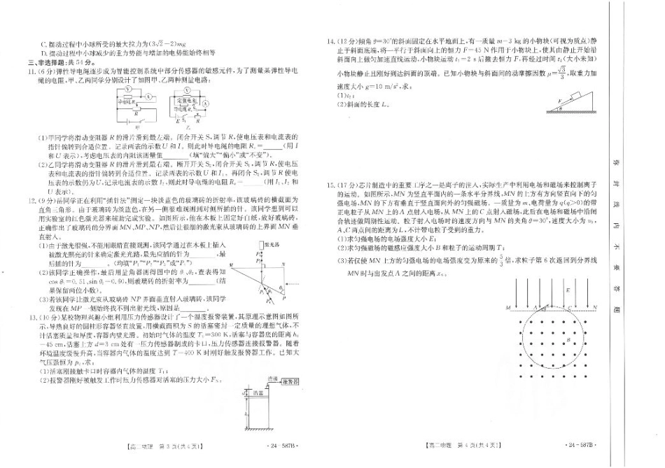 陕西省汉中市2023-2024学年高二下学期7月期末考试+物理.pdf_第2页