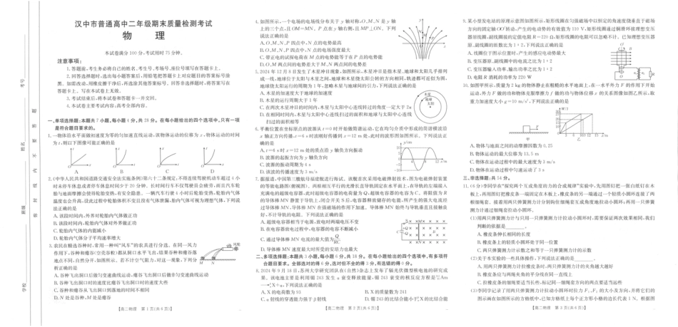 陕西省汉中市2024-2025学年高二下学期7月期末物理试题（含答案）.pdf_第1页
