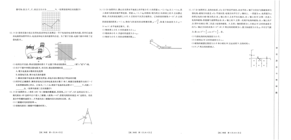 陕西省汉中市2024-2025学年高二下学期7月期末物理试题（含答案）.pdf_第2页