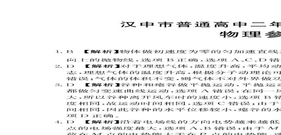 陕西省汉中市2024-2025学年高二下学期7月期末物理试题（含答案）.pdf_第3页