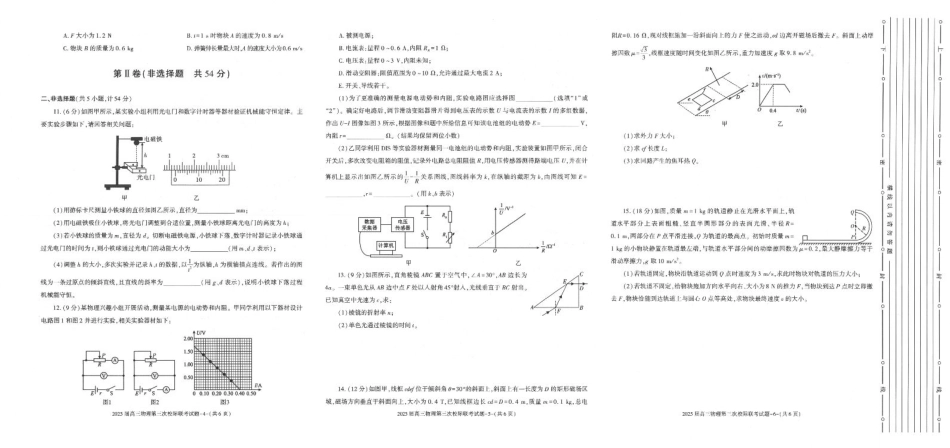 陕西省汉中市部分学校2024-2025学年高三上学期12月联考物理+答案.pdf_第2页
