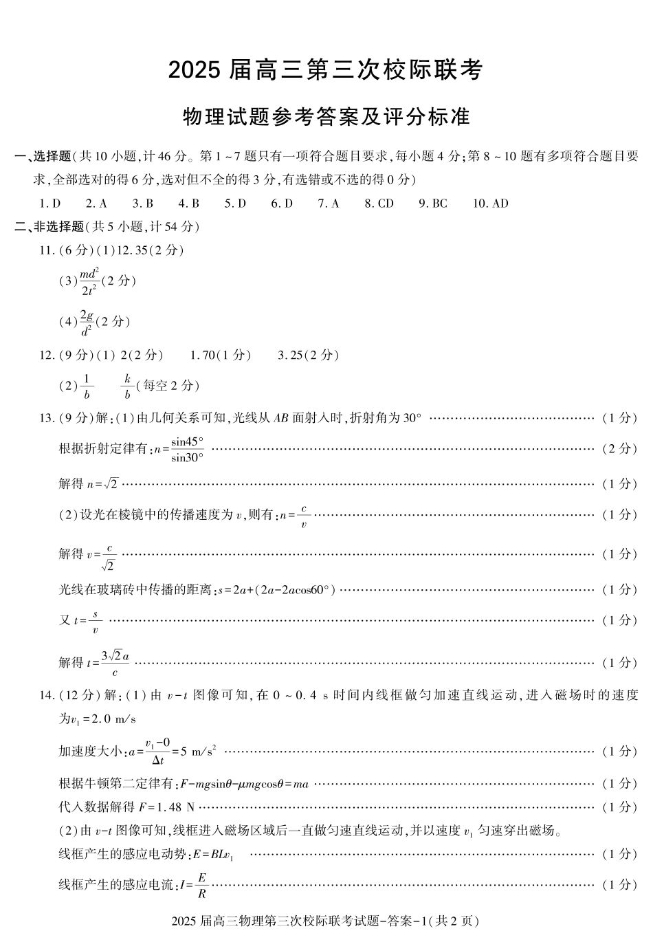 陕西省汉中市部分学校2024-2025学年高三上学期12月联考物理+答案.pdf_第3页