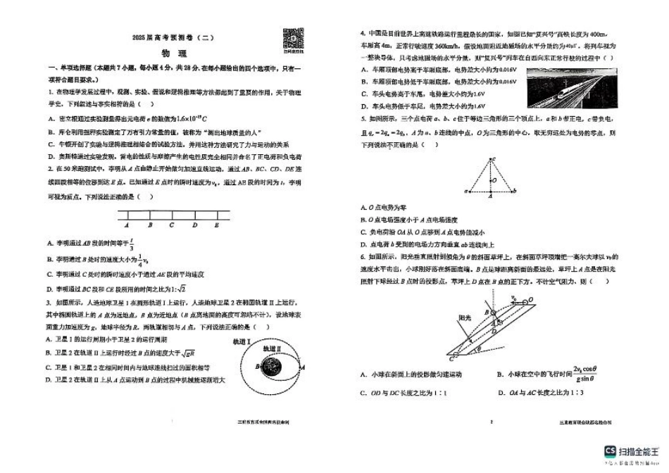 陕西省三重教育2025届高考预测卷（二）物理.pdf_第1页