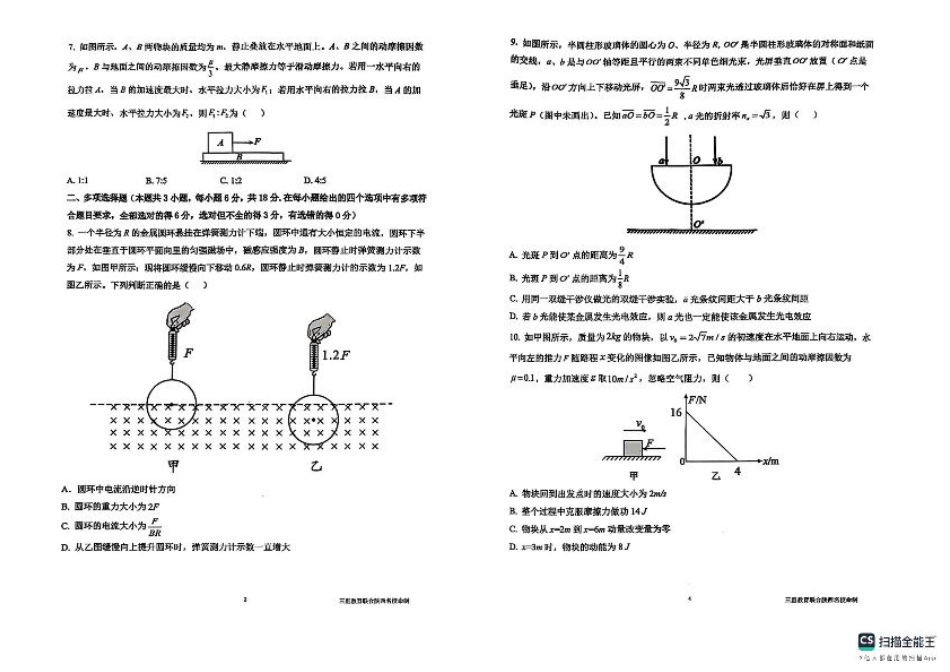 陕西省三重教育2025届高考预测卷（二）物理.pdf_第2页