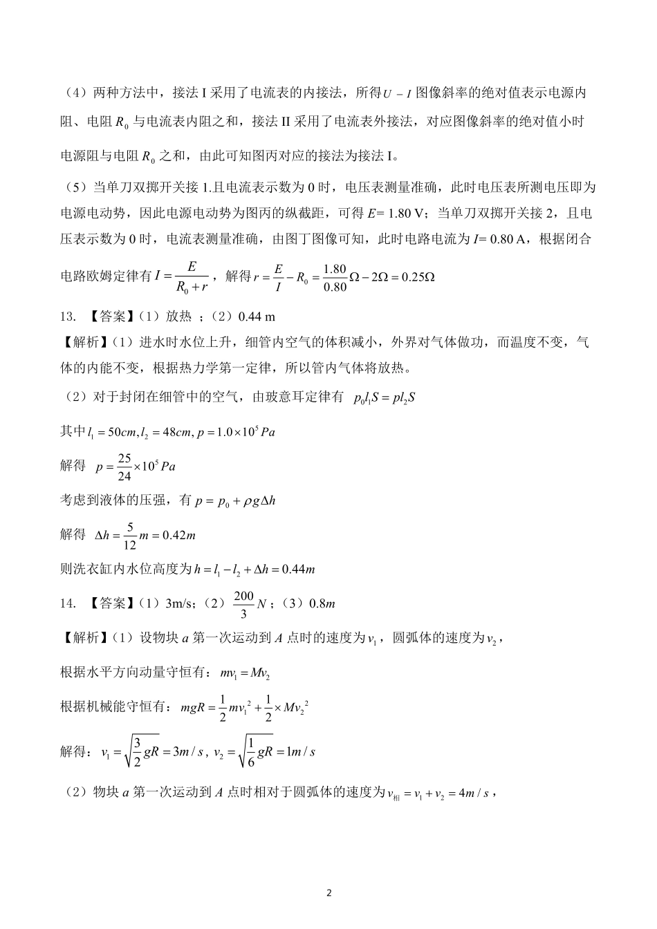 陕西省三重教育2025届高考预测卷（二）物理答案.pdf_第2页
