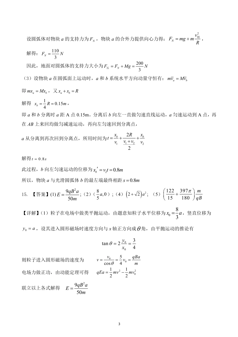 陕西省三重教育2025届高考预测卷（二）物理答案.pdf_第3页
