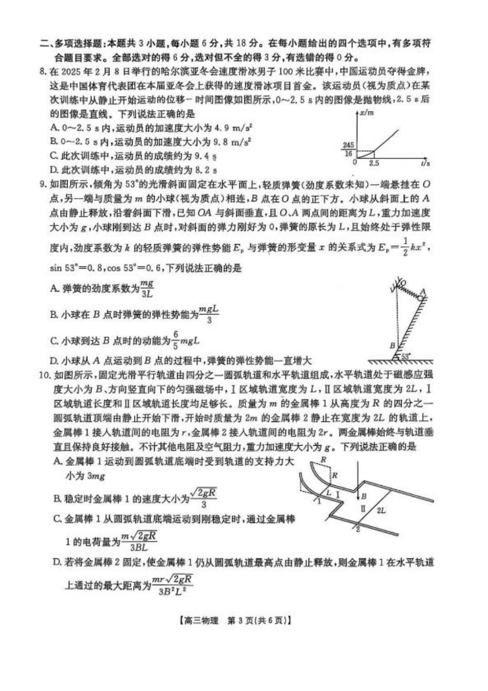 陕西省商洛市2025届高三下学期第三次模拟检测物理试卷（含答案）.pdf_第3页