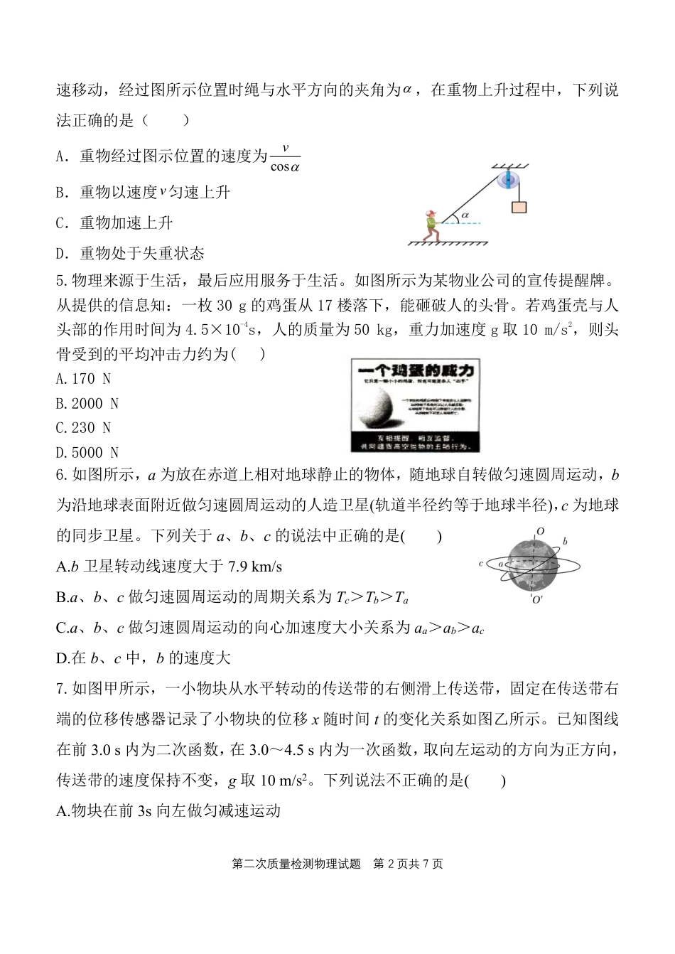 陕西省西安中学2024-2025学年高三上学期第二次调研考试 物理 PDF版含答案.pdf_第2页