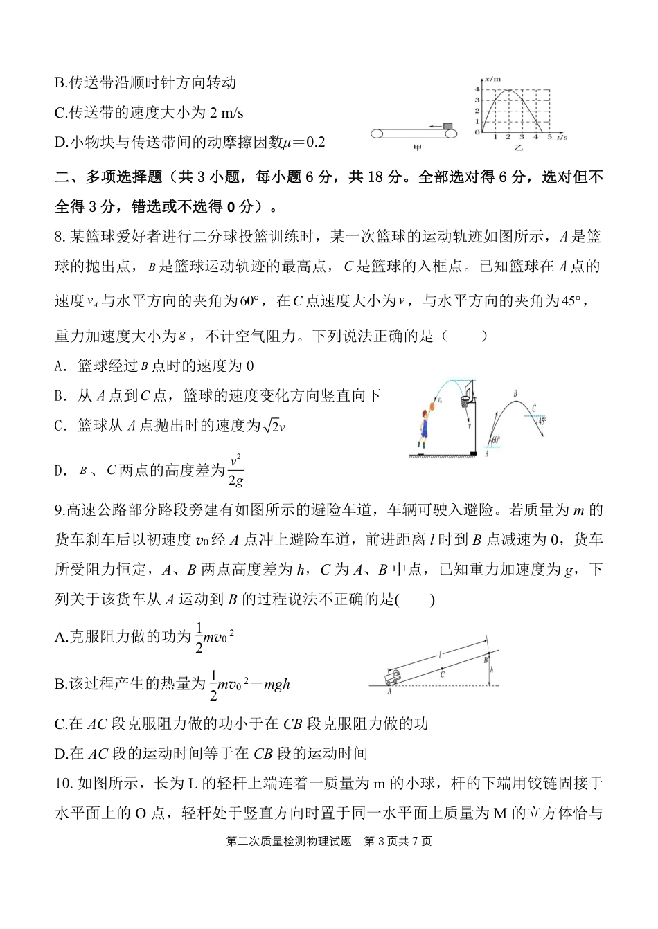 陕西省西安中学2024-2025学年高三上学期第二次调研考试 物理 PDF版含答案.pdf_第3页