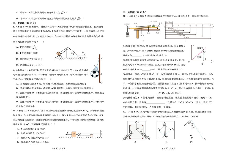 陕西省咸阳市实验中学2026届高三上学期第二次质量检测+物理.pdf_第2页