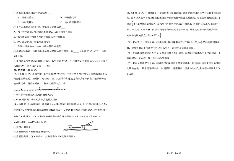 陕西省咸阳市实验中学2026届高三上学期第二次质量检测+物理.pdf_第3页