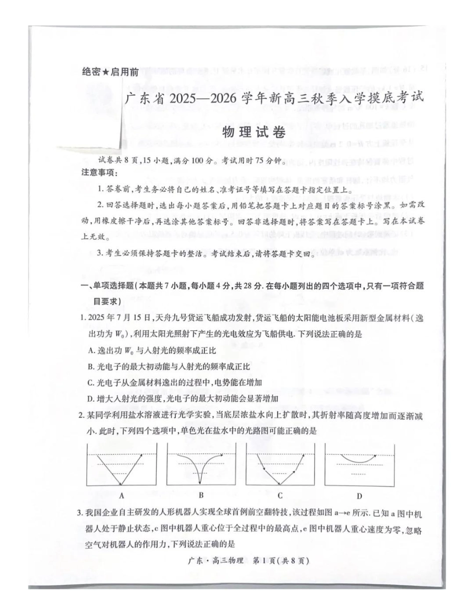 上进联考2025-2026学年新高三秋季入学摸底考试物理.pdf_第1页