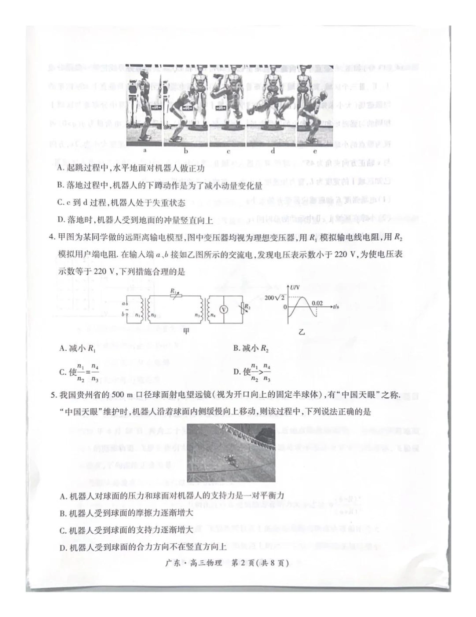 上进联考2025-2026学年新高三秋季入学摸底考试物理.pdf_第2页