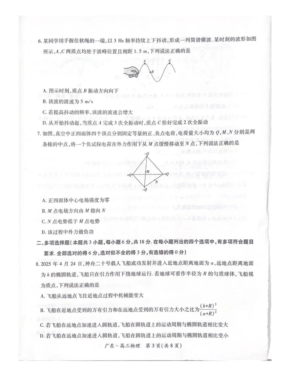 上进联考2025-2026学年新高三秋季入学摸底考试物理.pdf_第3页
