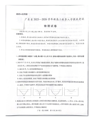 上进联考2025-2026学年新高三秋季入学摸底考试物理.pdf