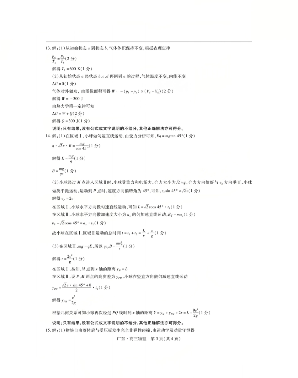 上进联考2025-2026学年新高三秋季入学摸底考试物理答案.pdf_第3页