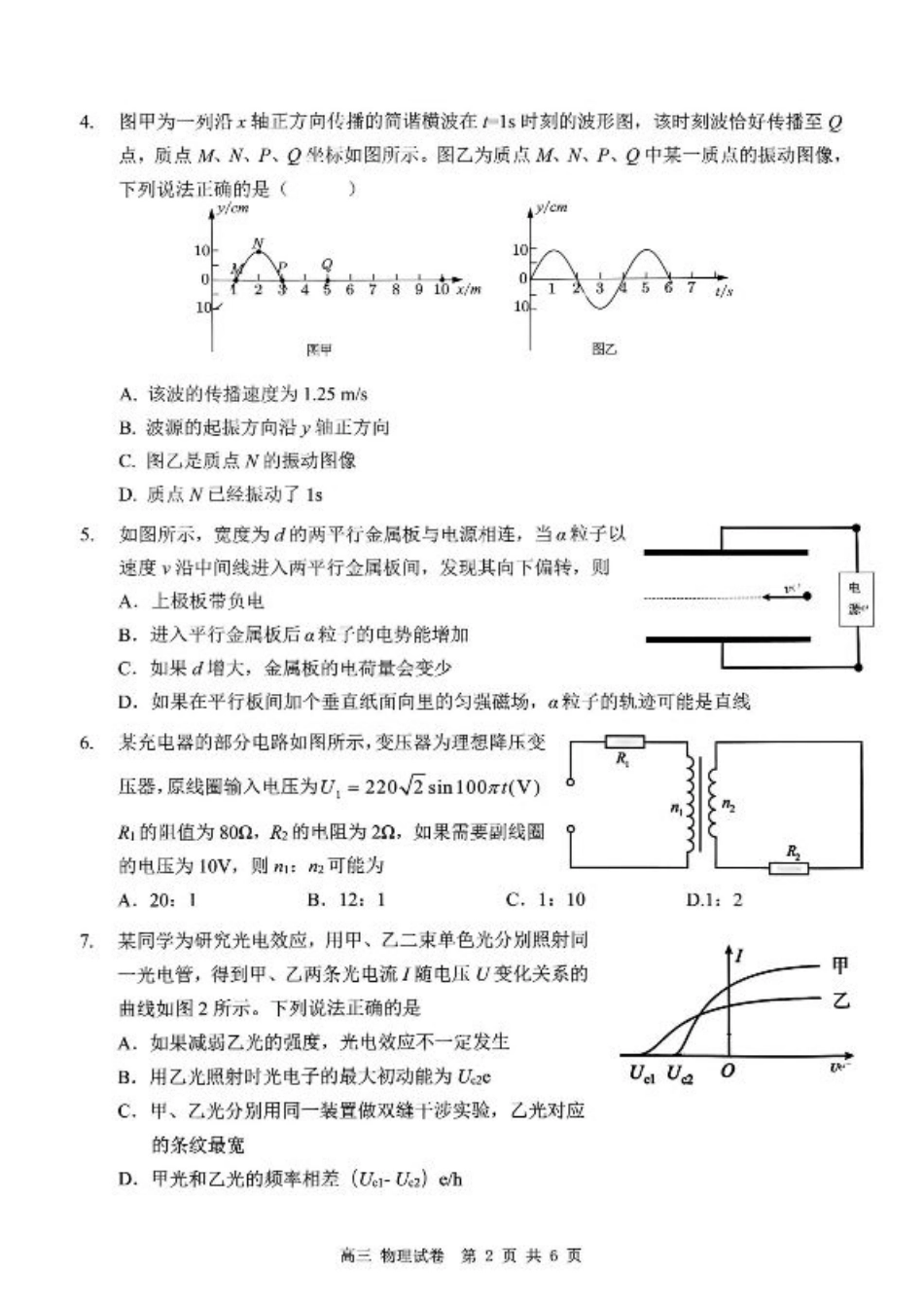 深圳市罗湖区2025-2026学年高三第一学期开学质量检测物理.pdf_第2页