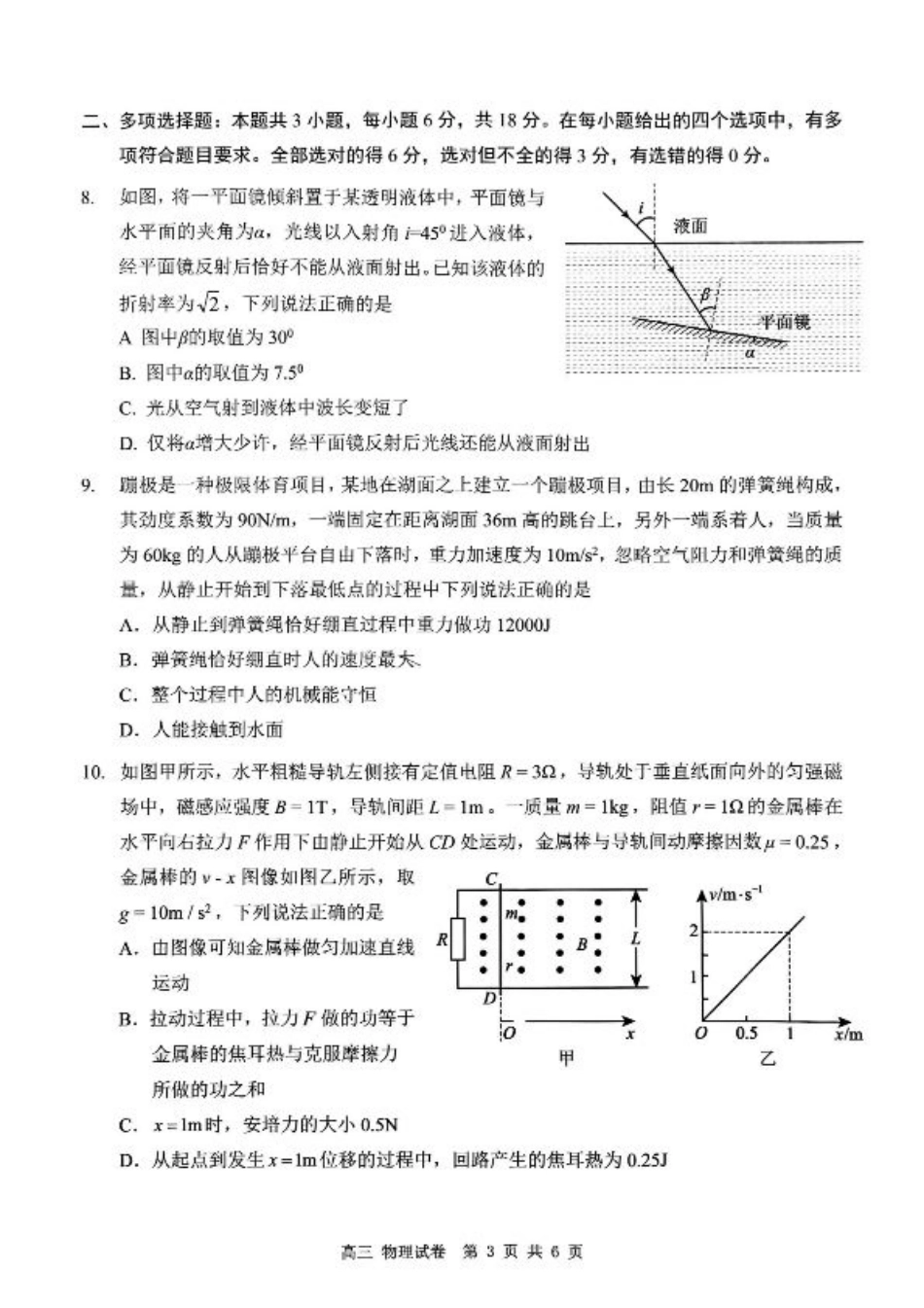 深圳市罗湖区2025-2026学年高三第一学期开学质量检测物理.pdf_第3页