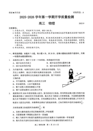 深圳市罗湖区2025-2026学年高三第一学期开学质量检测物理.pdf