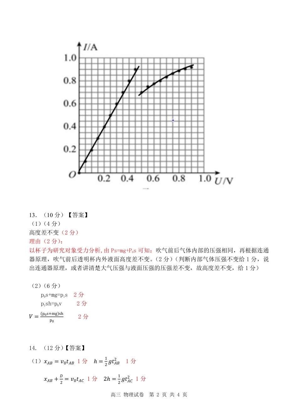 深圳市罗湖区2025-2026学年高三第一学期开学质量检测物理答案.pdf_第2页