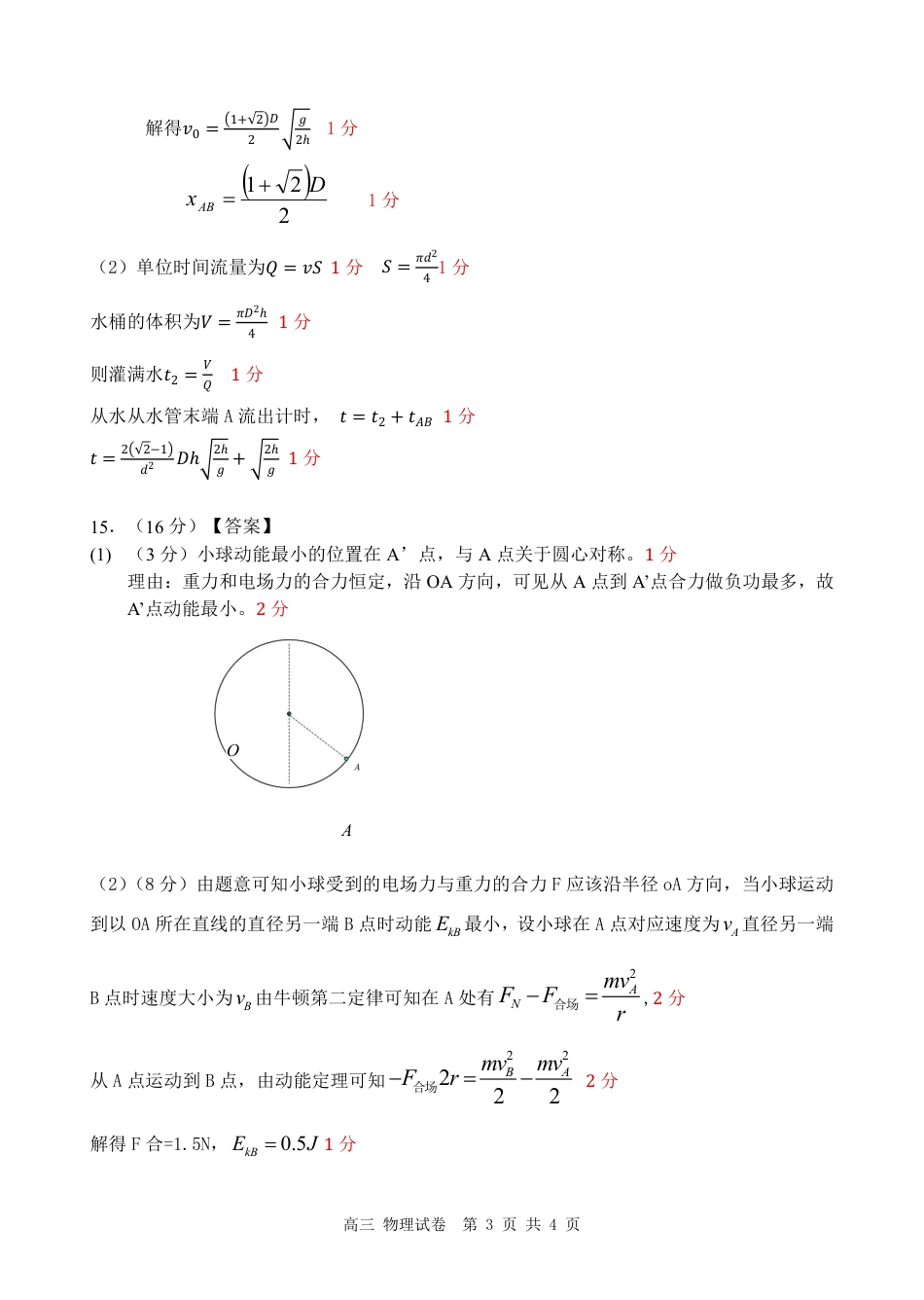 深圳市罗湖区2025-2026学年高三第一学期开学质量检测物理答案.pdf_第3页