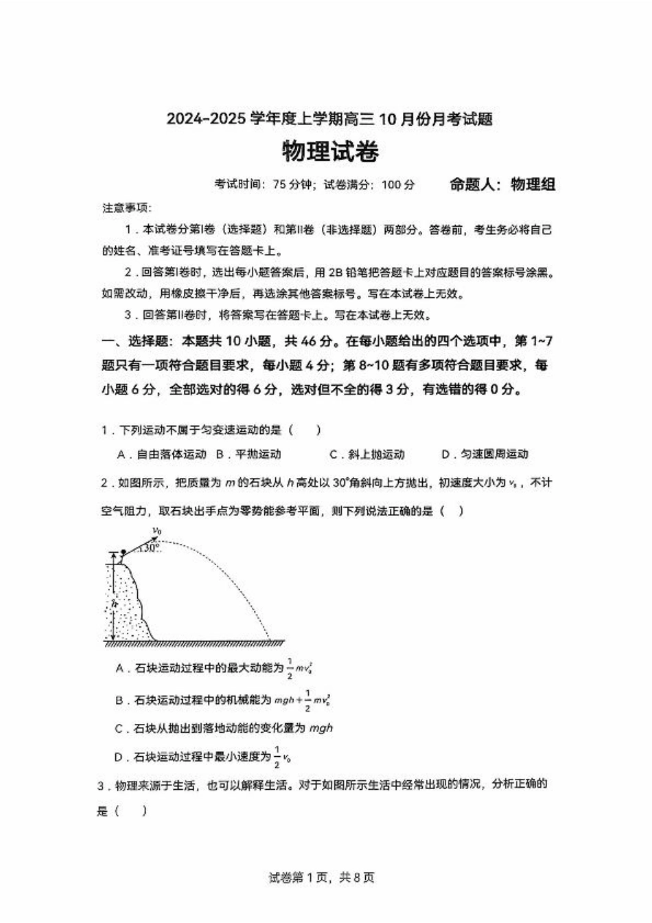 沈阳市重点学校高三上学期10月月考物理+答案.pdf_第1页