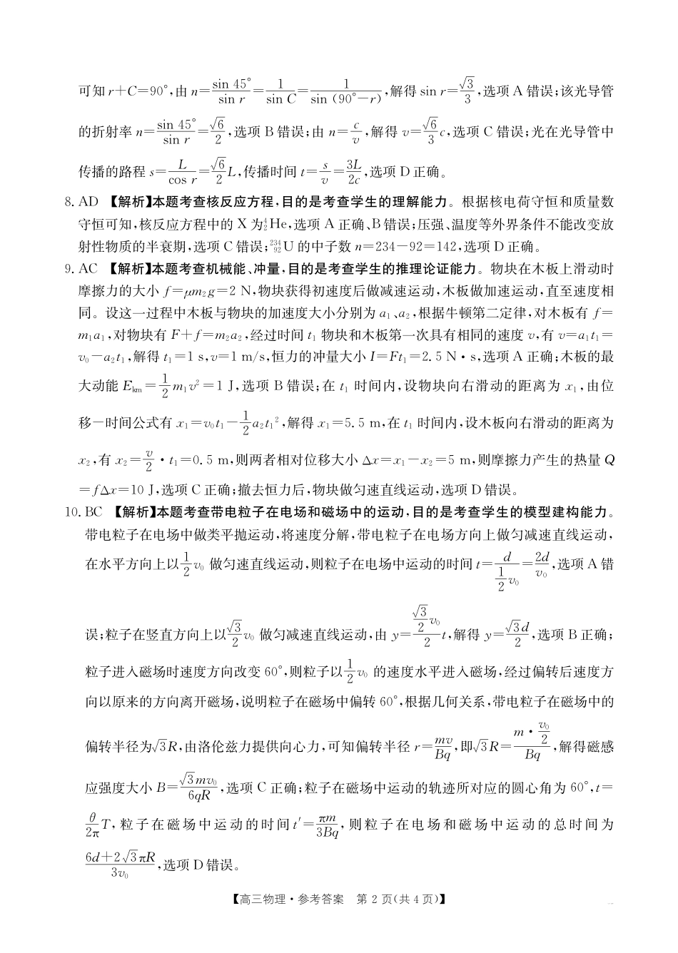 四川2024-2025学年高三上学期9月开学考试物理答案.pdf_第2页