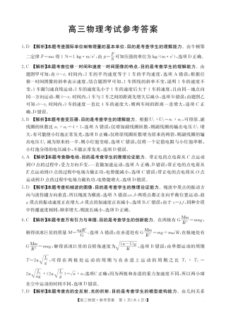 四川2024-2025学年高三上学期9月开学考试物理答案.pdf