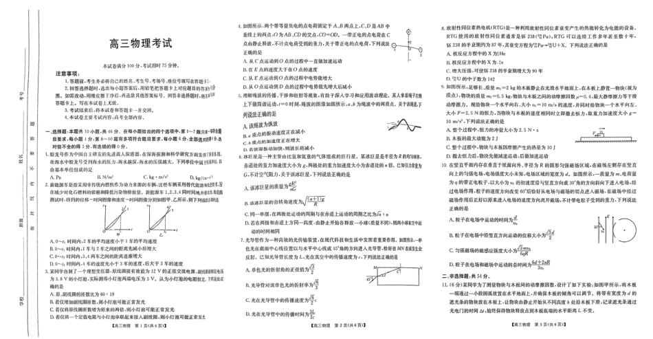 四川2024-2025学年高三上学期9月开学考试物理试卷.pdf_第1页
