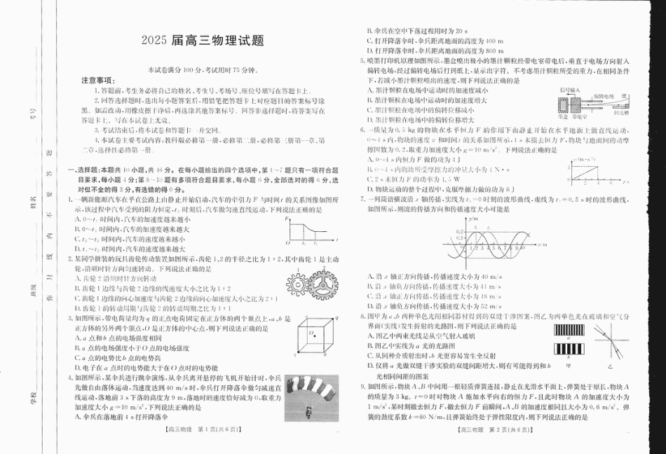 四川高三试卷_物理1-2.pdf_第1页