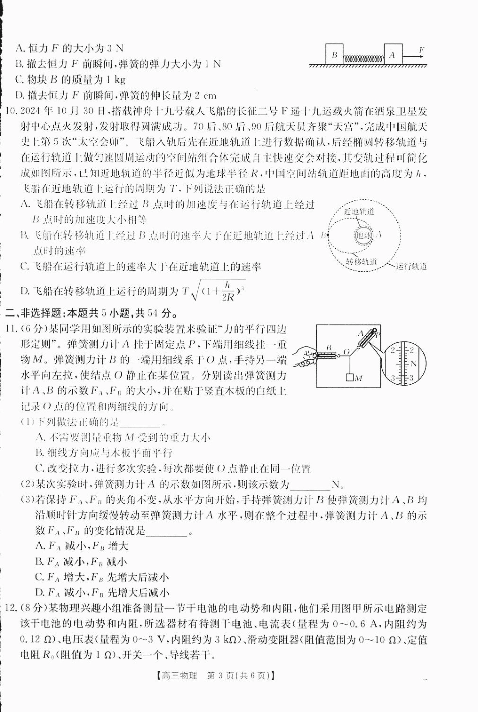 四川高三试卷_物理1-2.pdf_第2页