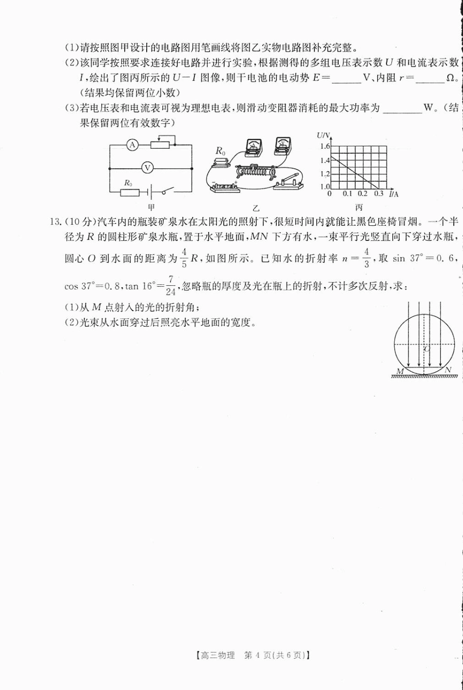 四川高三试卷_物理1-2.pdf_第3页