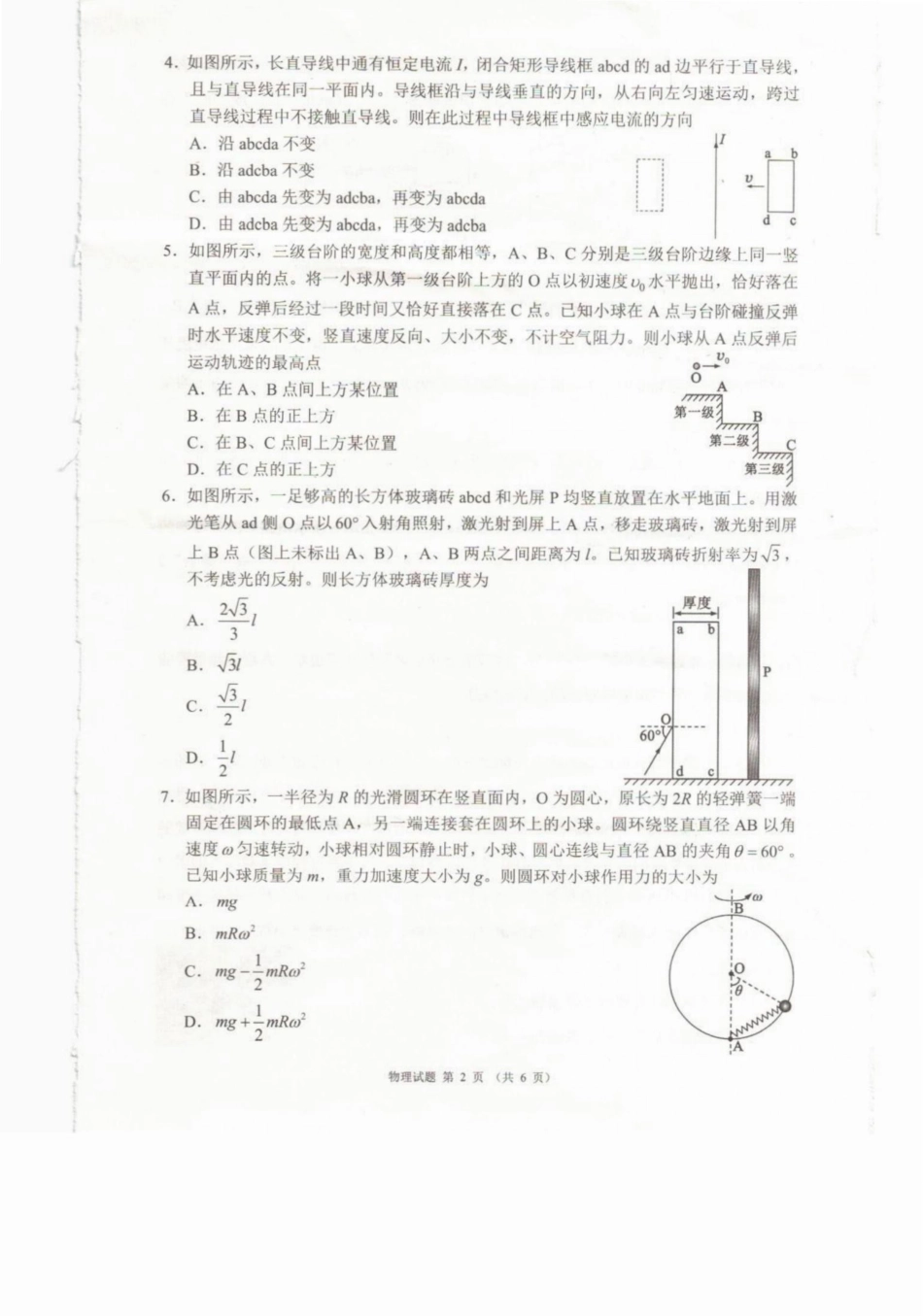 四川省（蓉城名校联盟）新高考2022级第二次联合诊断考试物理.pdf_第2页