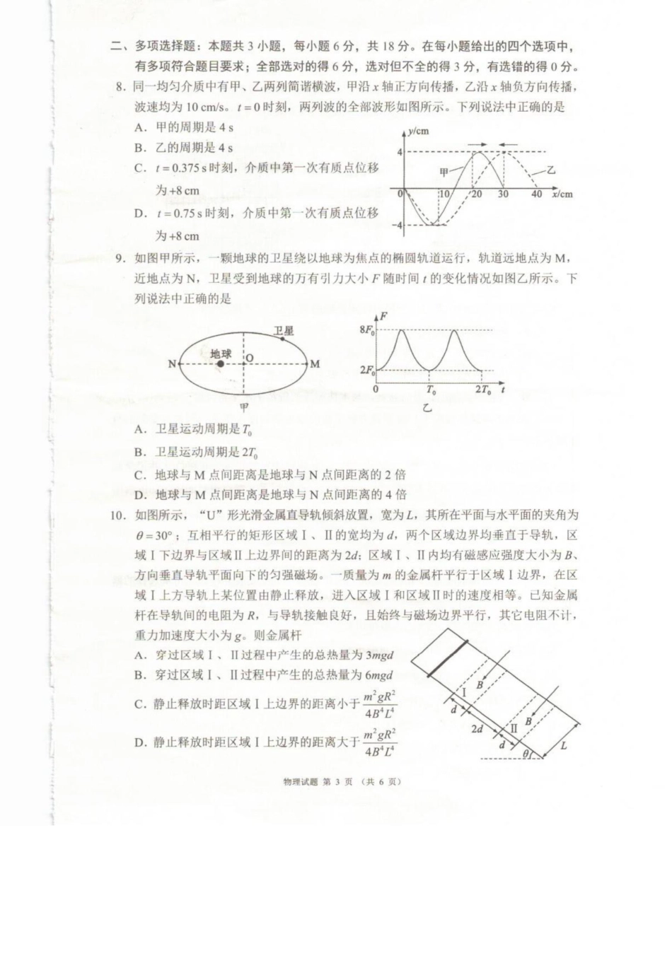 四川省（蓉城名校联盟）新高考2022级第二次联合诊断考试物理.pdf_第3页