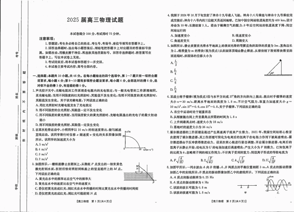 四川省2025届高三12月联考物理.pdf_第1页