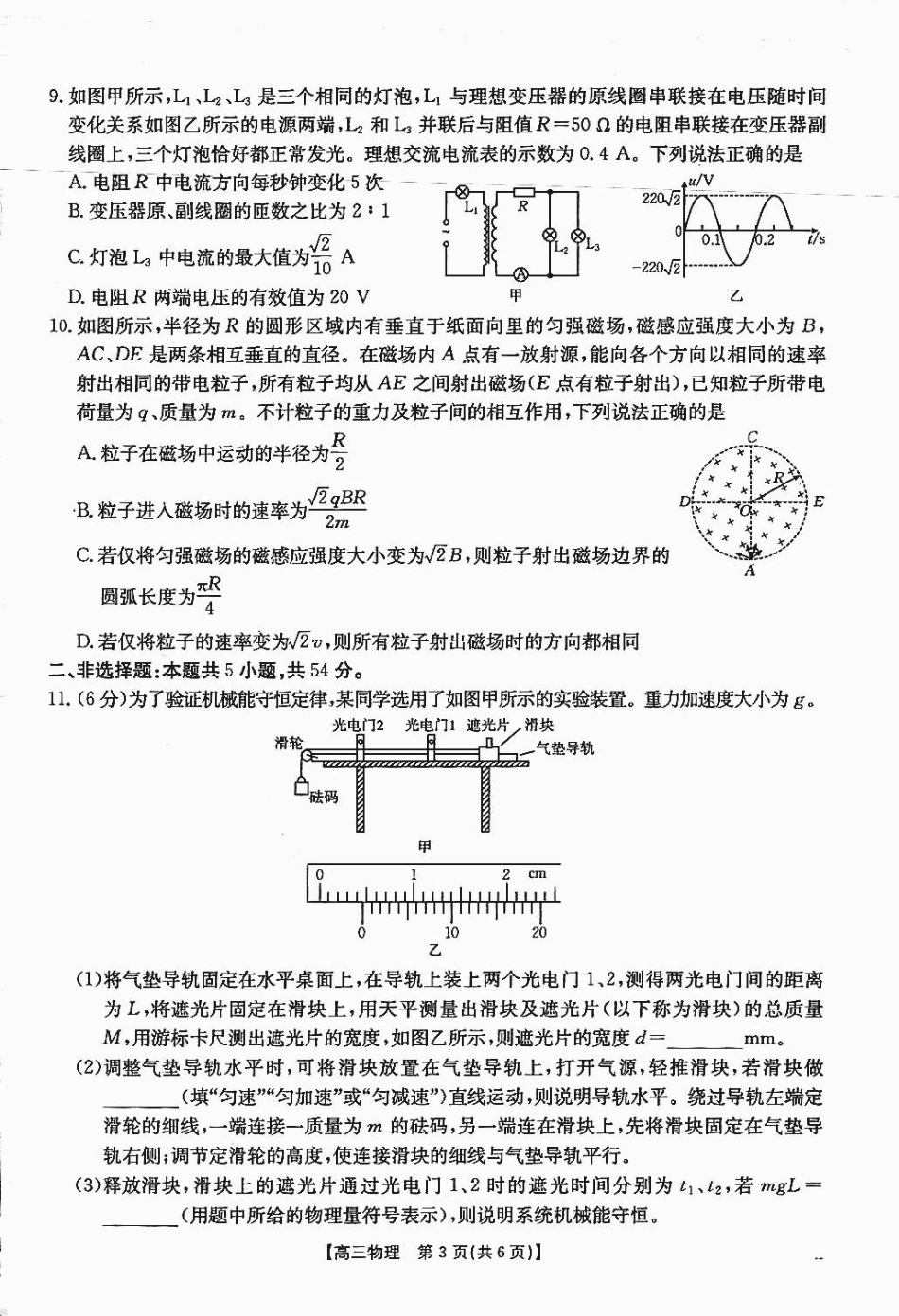四川省2025届高三12月联考物理.pdf_第2页