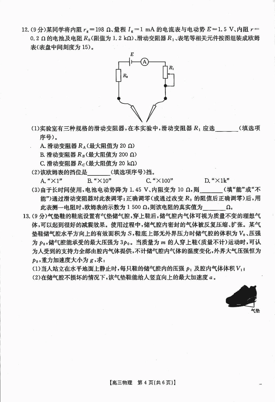 四川省2025届高三12月联考物理.pdf_第3页