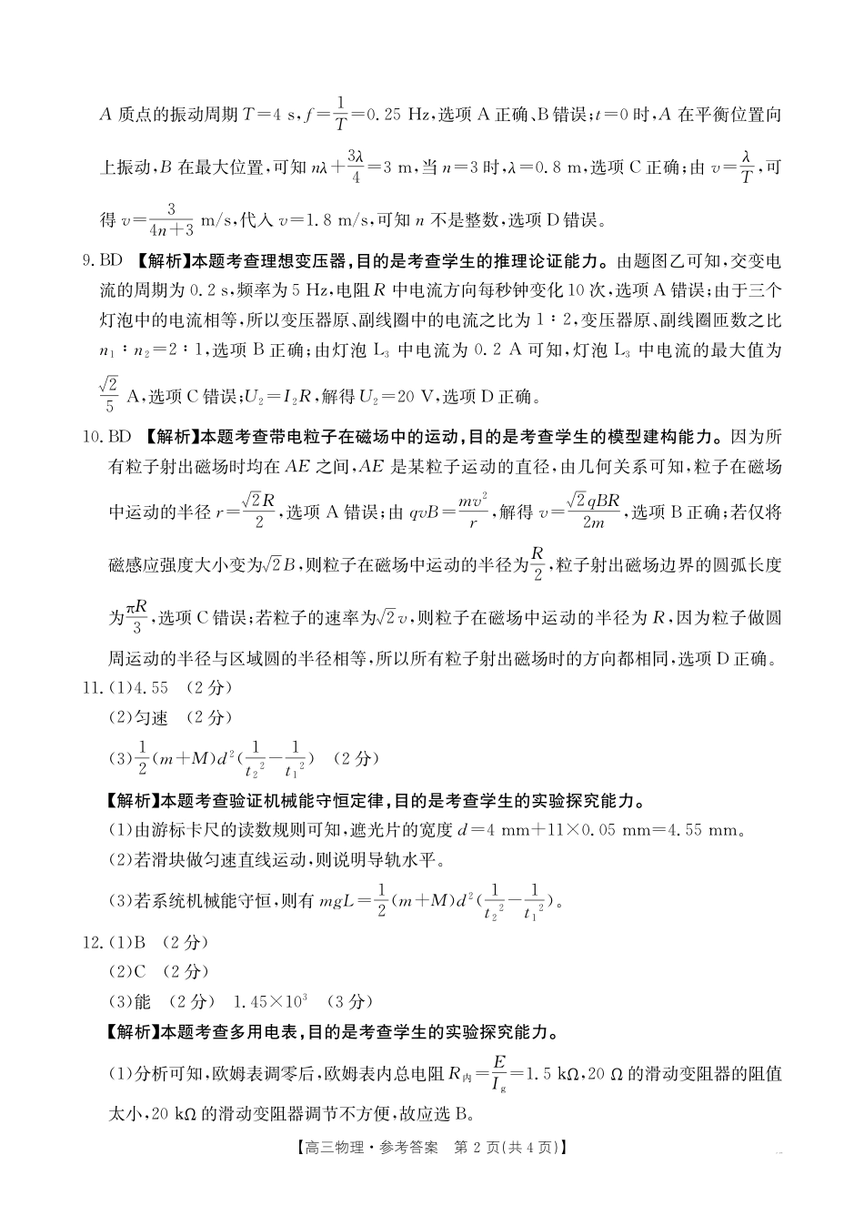 四川省2025届高三12月联考物理答案.pdf_第2页