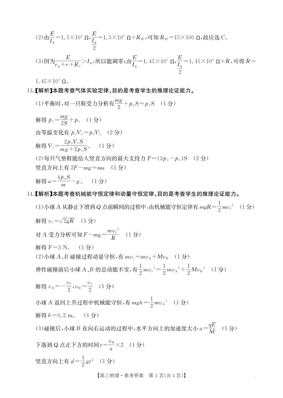 四川省2025届高三12月联考物理答案.pdf_第3页