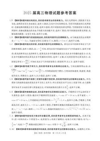 四川省2025届高三12月联考物理答案.pdf