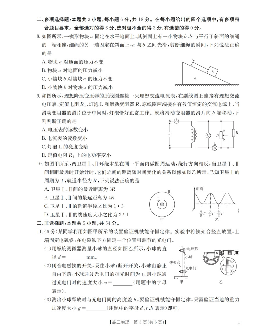 四川省2026届高三9月开学联考-物理.pdf_第3页