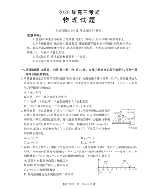 四川省2026届高三9月开学联考-物理.pdf