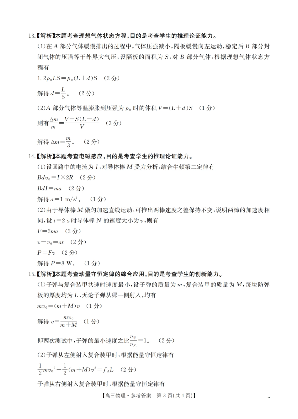 四川省2026届高三9月开学联考-物理答案.pdf_第3页
