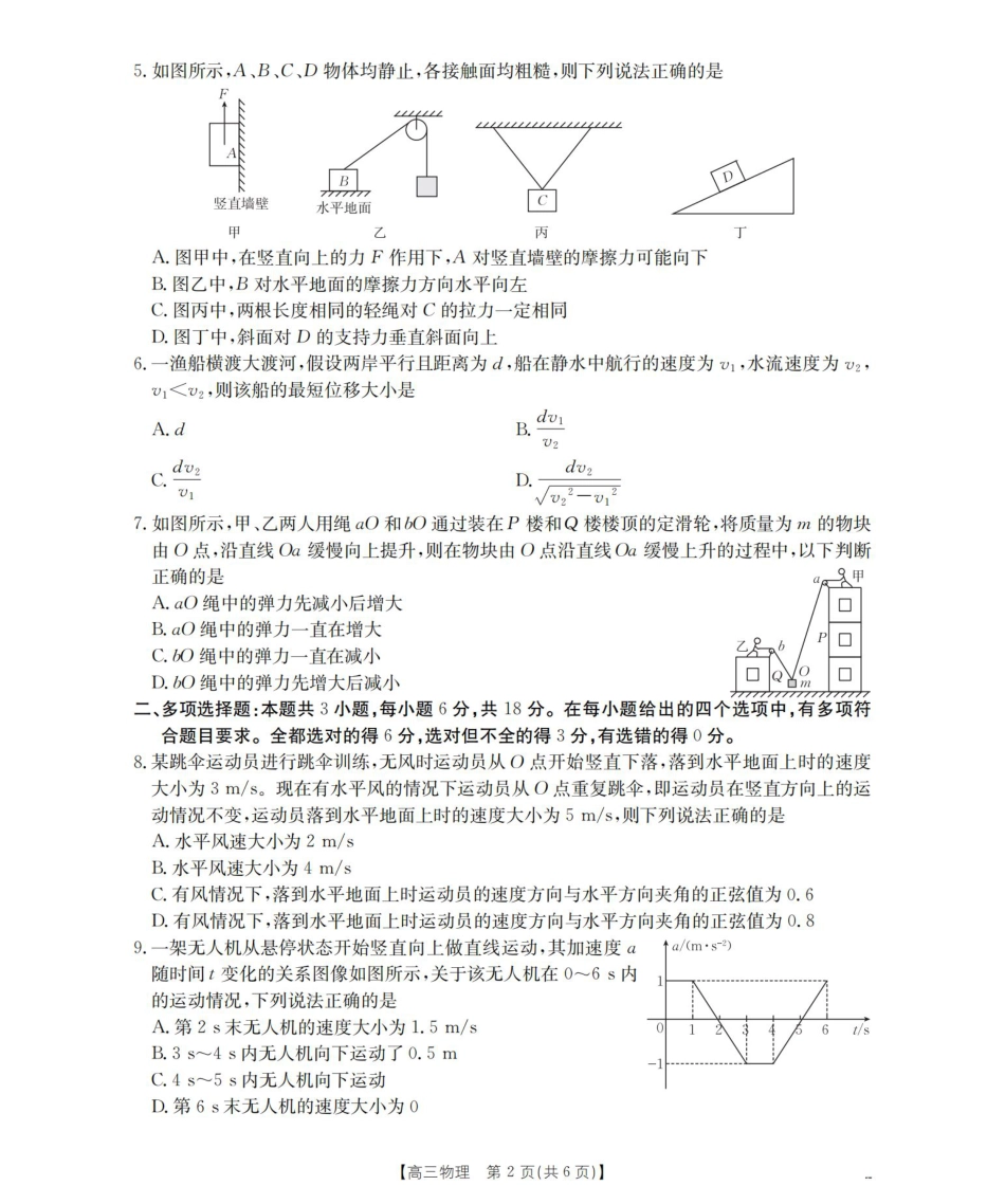 四川省2026届高三上学期10月联考-物理.pdf_第2页