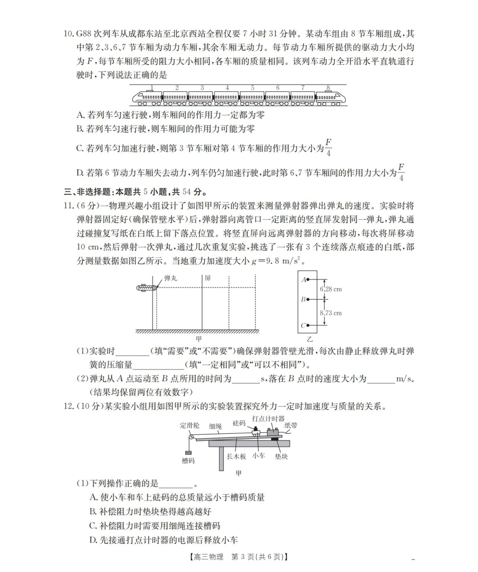 四川省2026届高三上学期10月联考-物理.pdf_第3页
